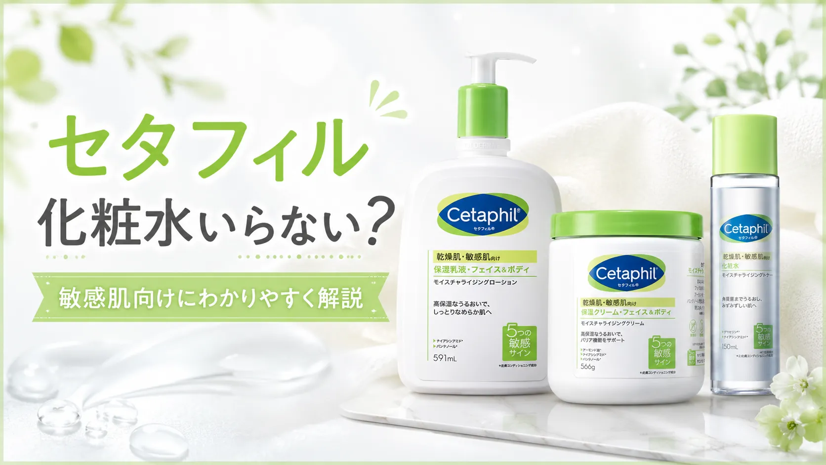 セタフィル 化粧水 いらない